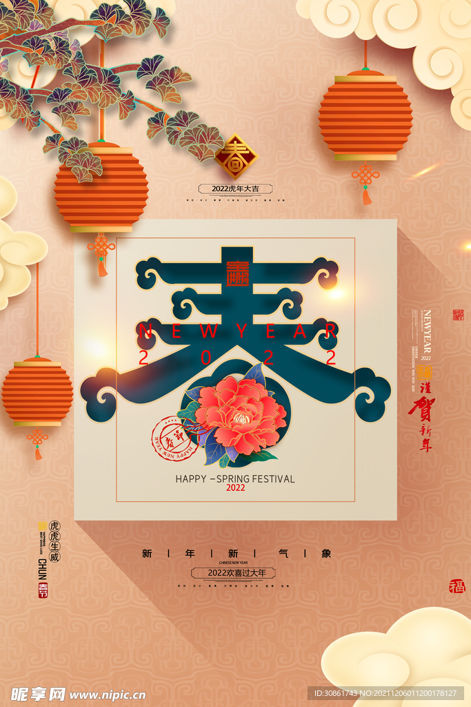 虎年海报