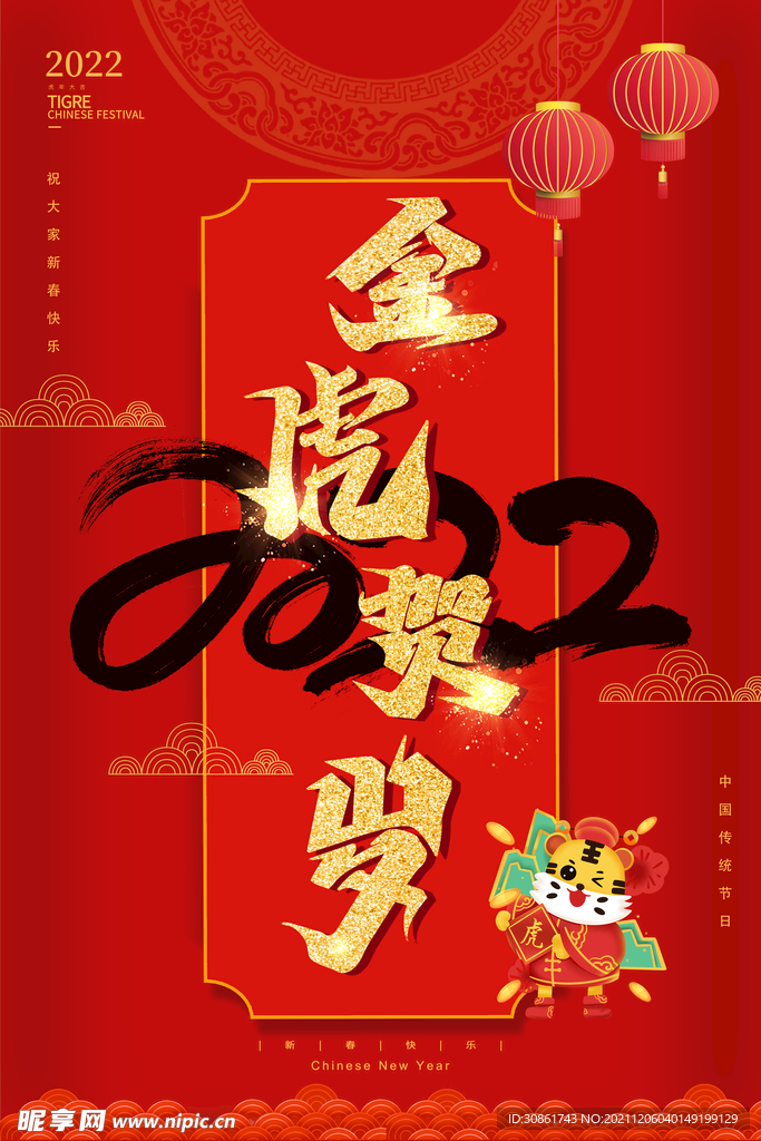 虎年海报