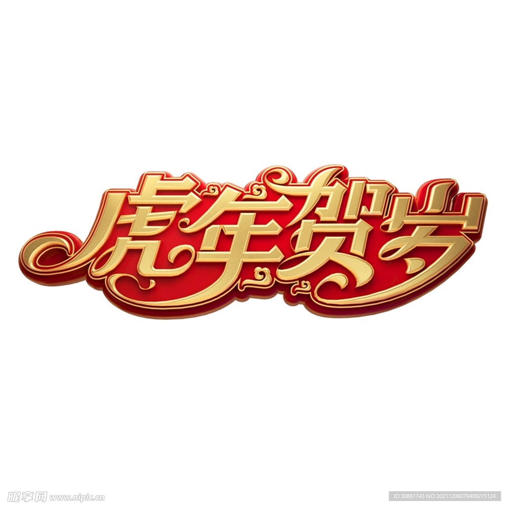 2022艺术字
