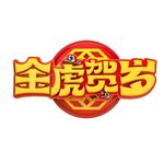 2022艺术字