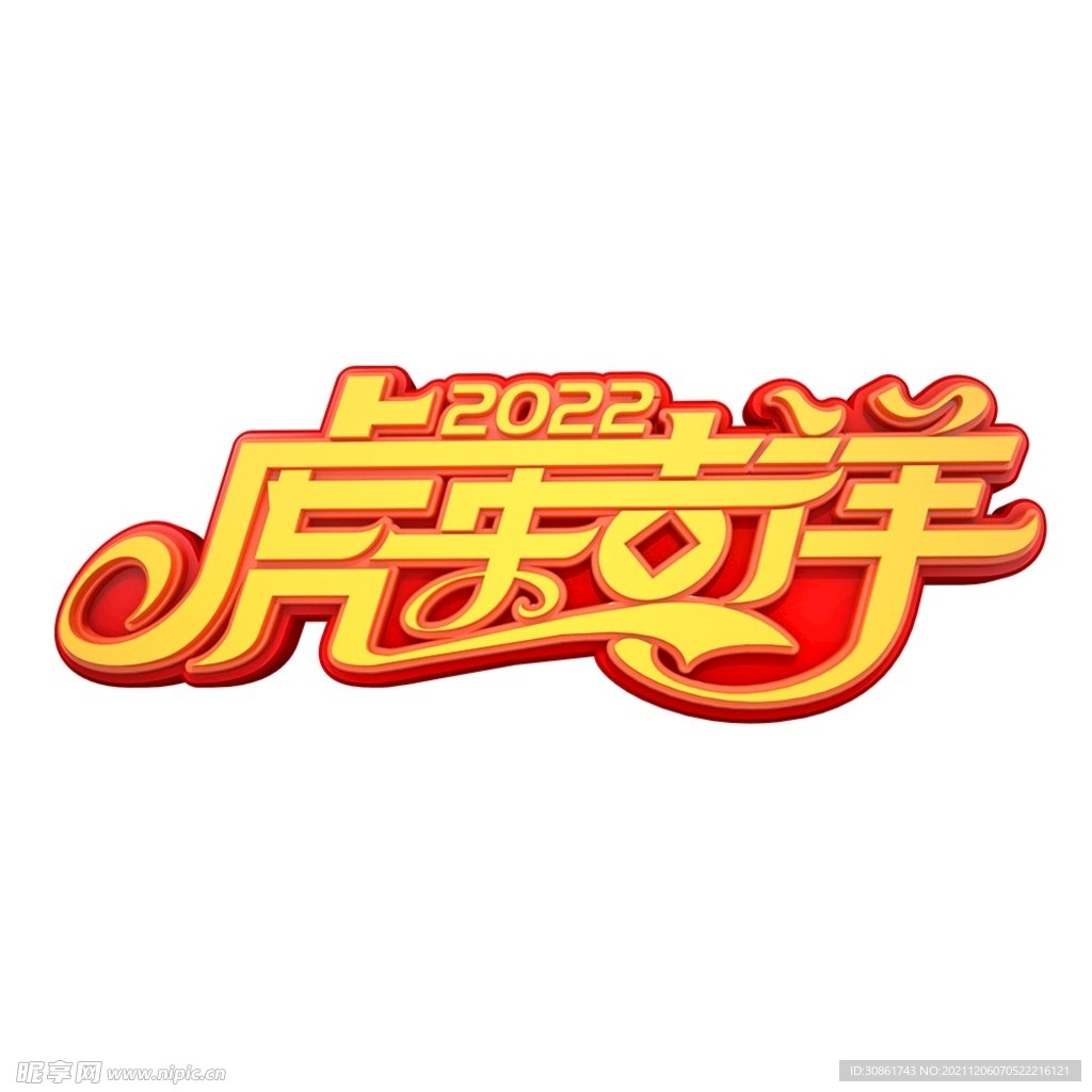 2022艺术字