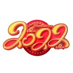 2022艺术字