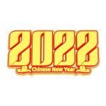 2022艺术字