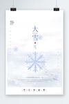 大雪