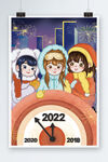 跨年