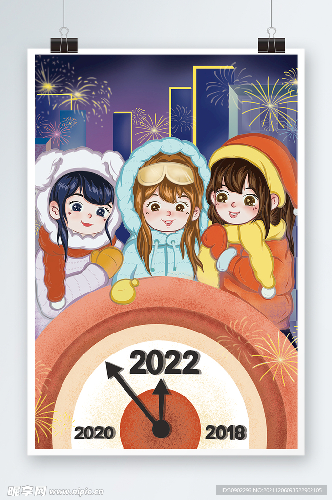 跨年