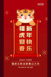 虎年