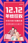双12