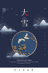 大雪