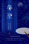 蓝色冬至海报