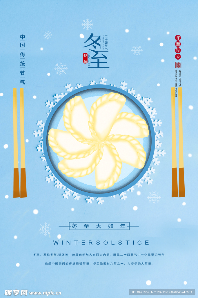 冬至