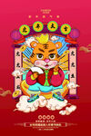 虎年