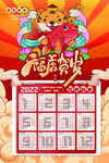 虎年