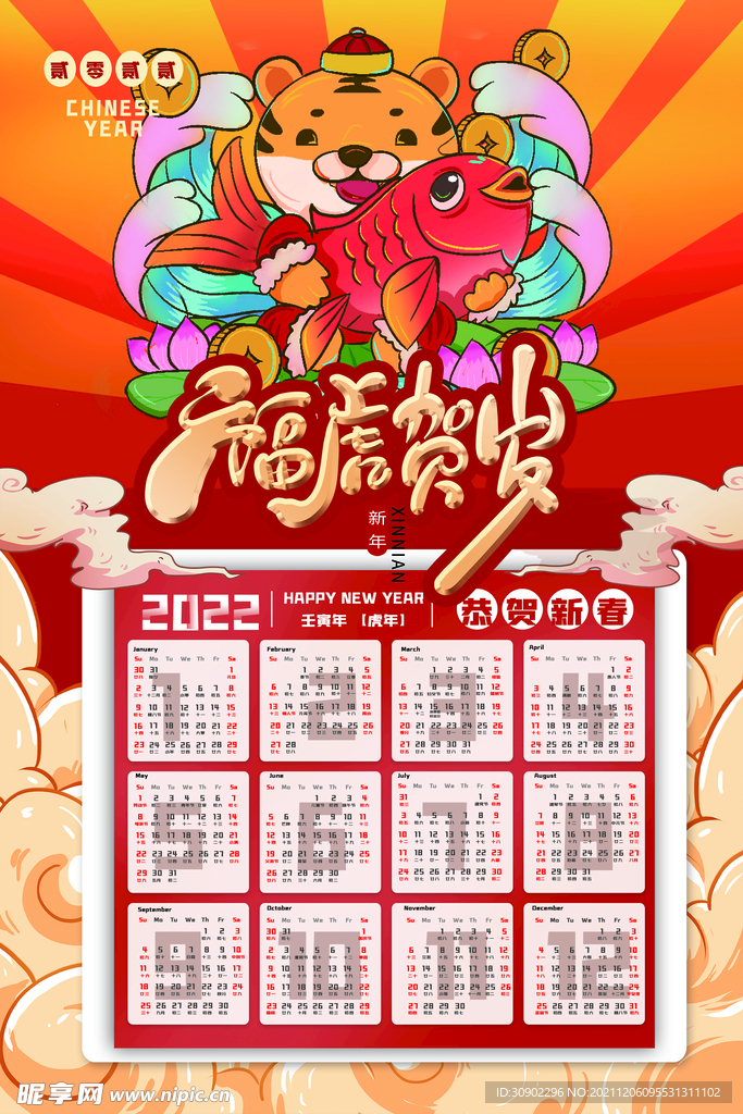 虎年