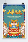 虎年