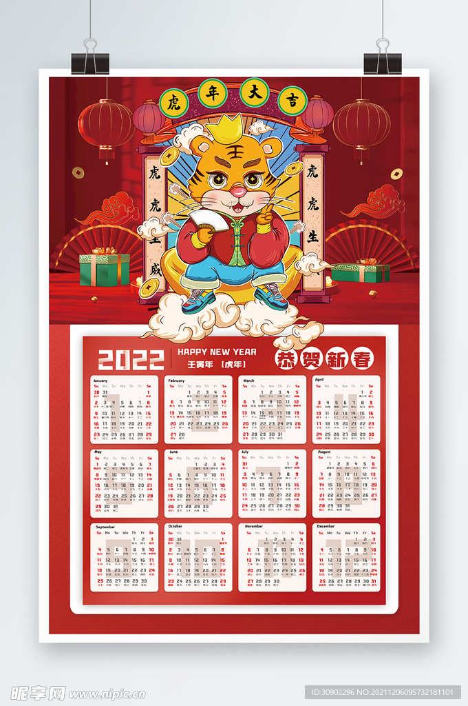 虎年