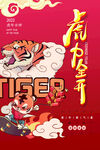 虎年