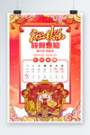 虎年挂历