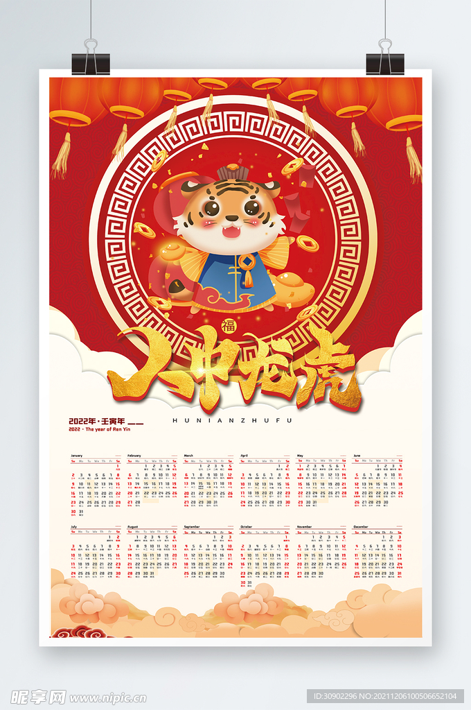 虎年