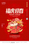 福虎迎春