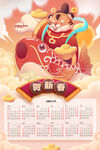 虎年挂历海报