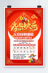 元旦快乐
