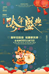 跨年盛典