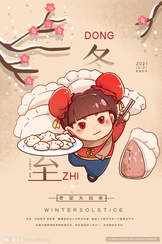 冬至