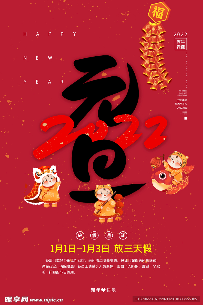 元旦