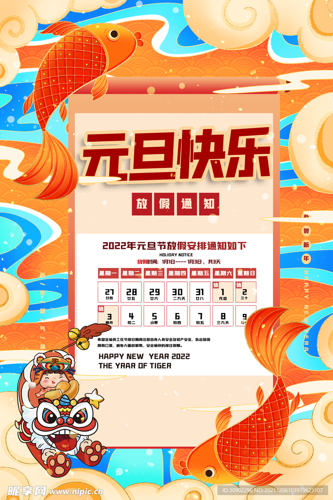 元旦快乐
