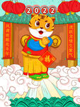 虎年