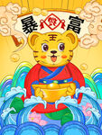 虎年