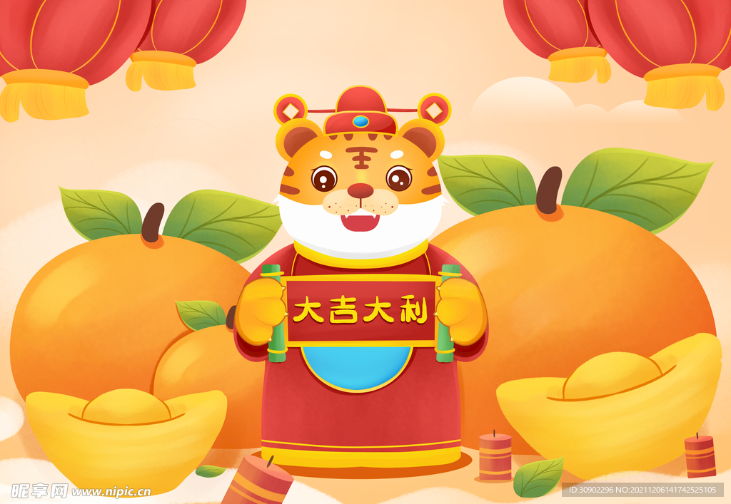 虎年