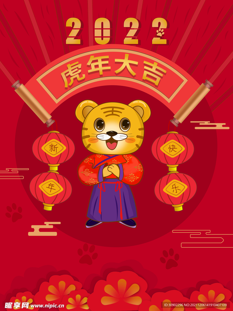 虎年