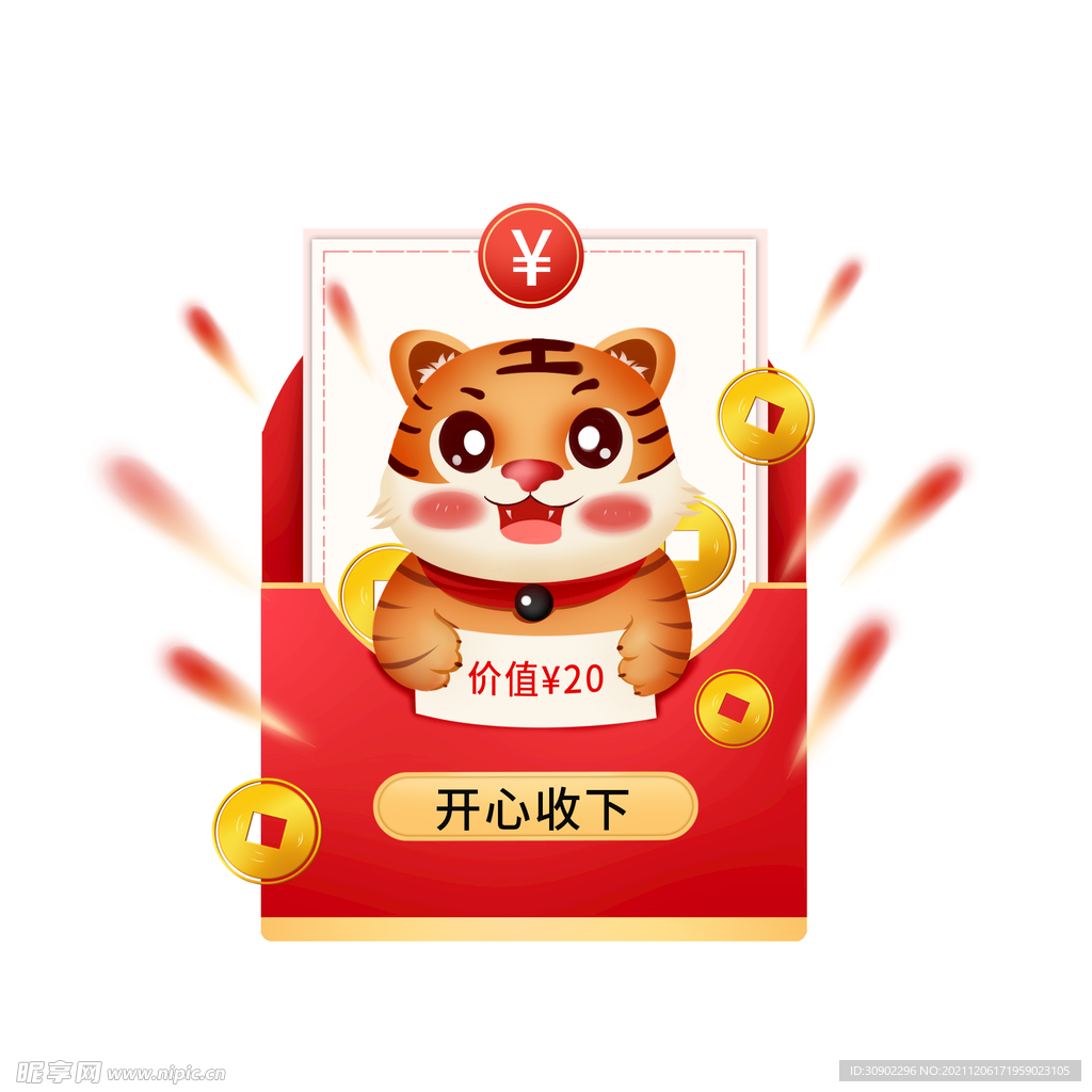 虎年元素