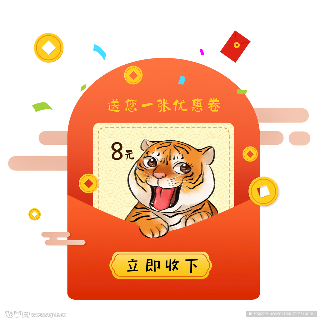 虎年元素