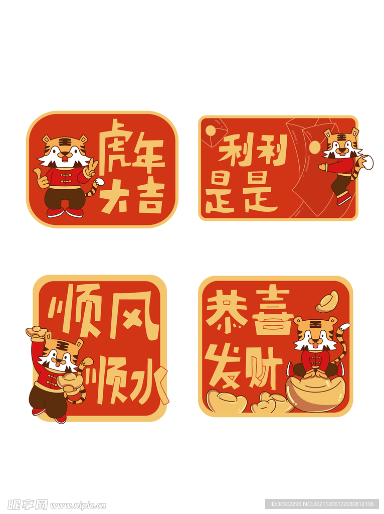 虎年元素