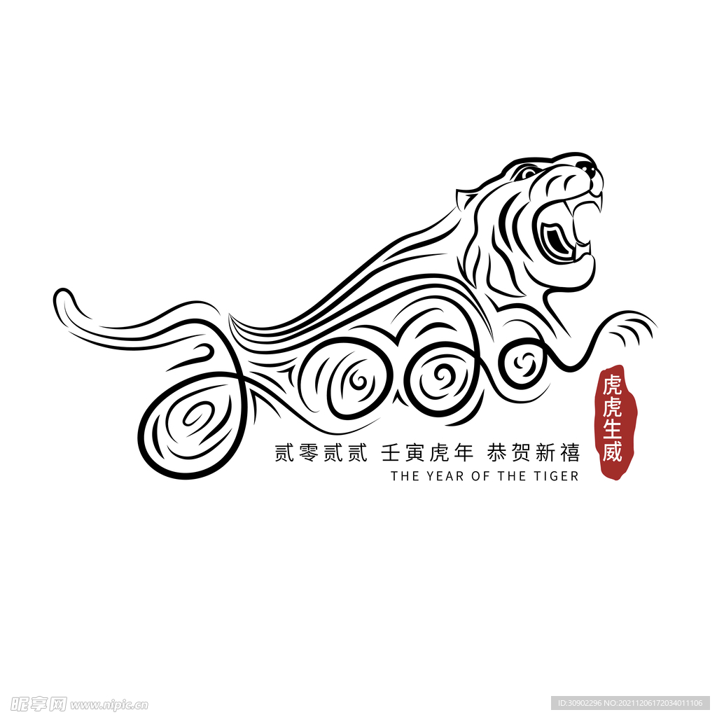 虎年元素