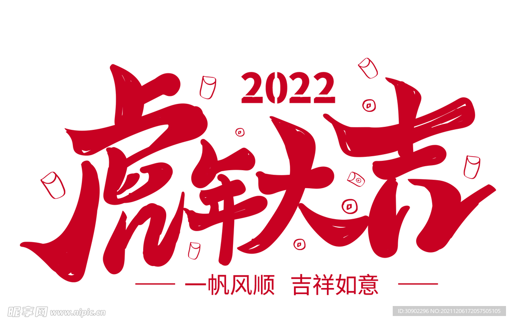 虎年大吉