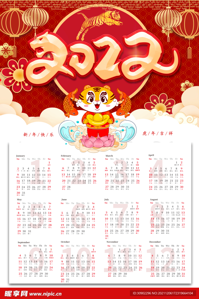 虎年挂历