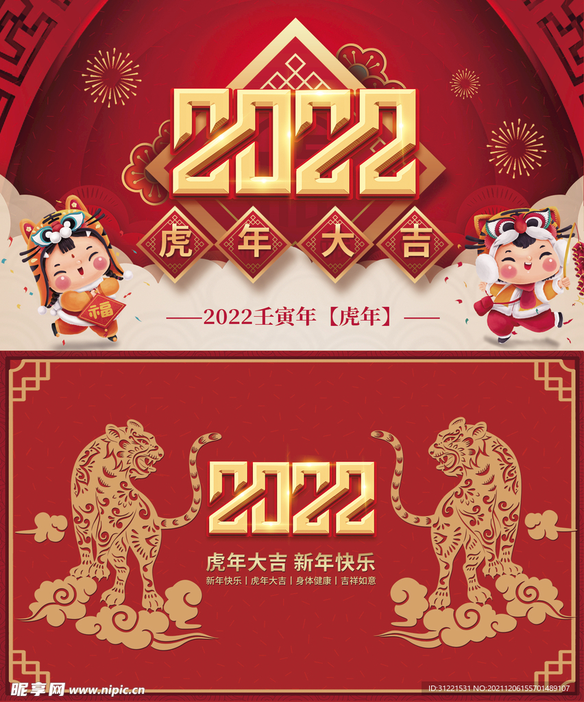 2022虎年红色喜庆台历日历