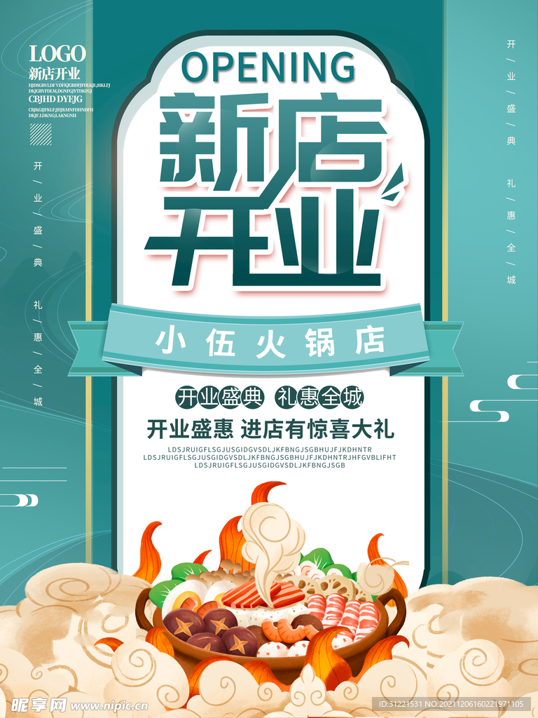 餐饮火锅新店开业海报