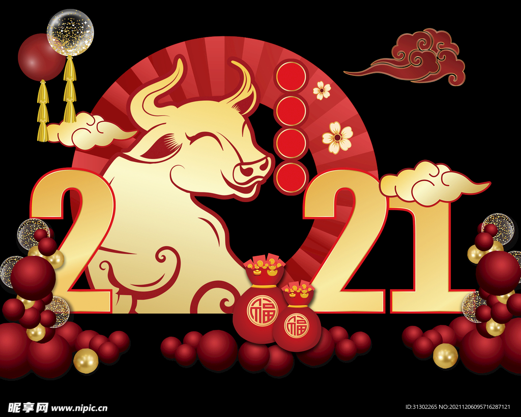 2021牛年 新年快乐 