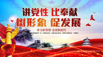讲党性
