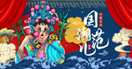 国潮