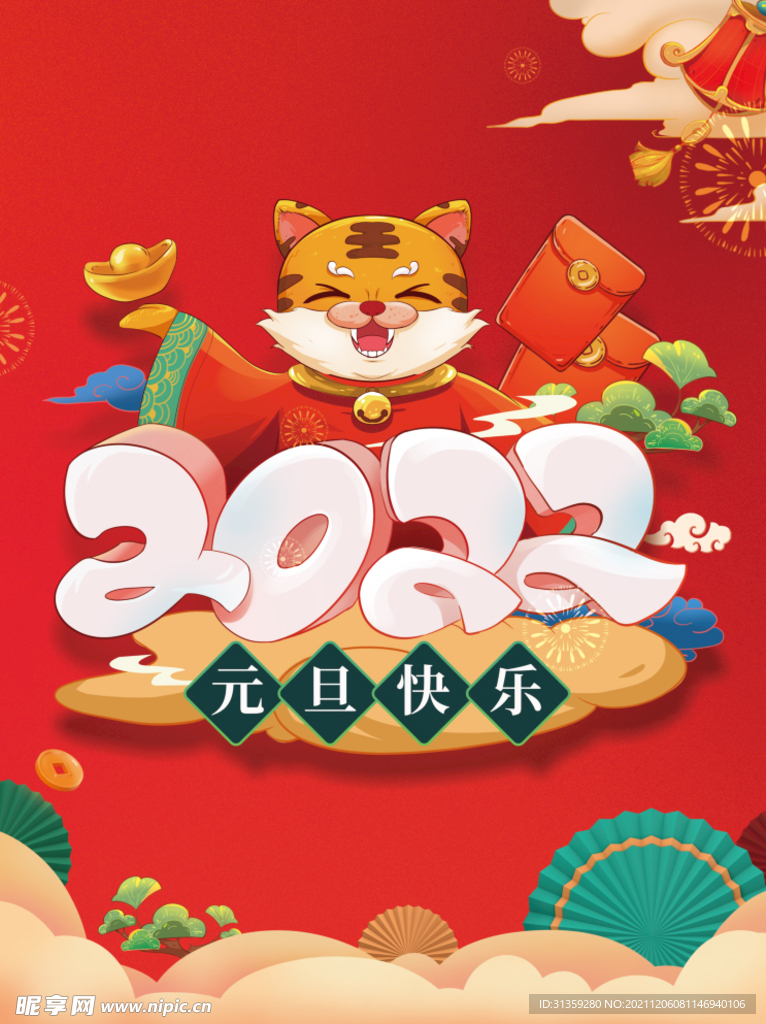 虎年元旦海报