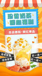 奶茶甜品海报