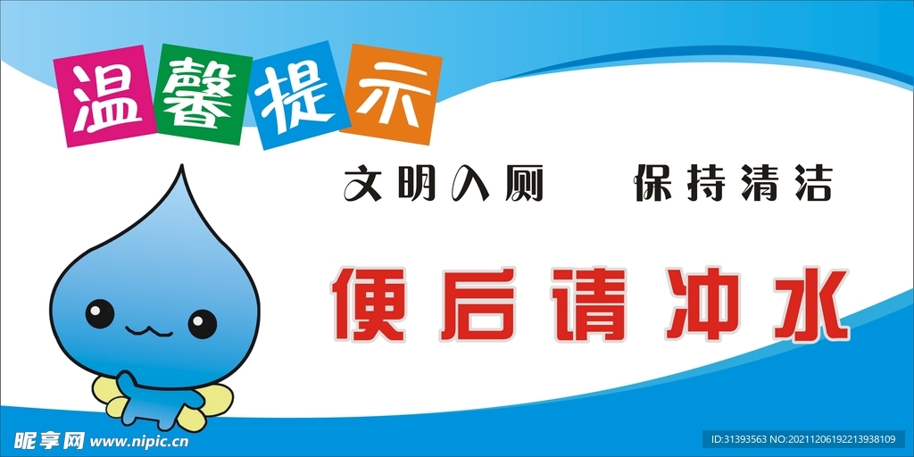 文明入厕