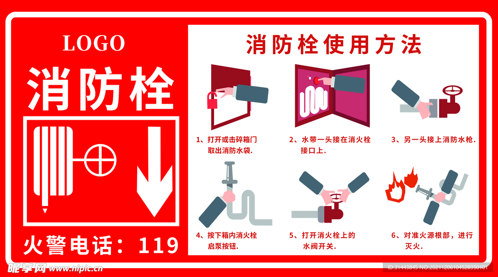消防栓