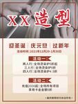 美发海报